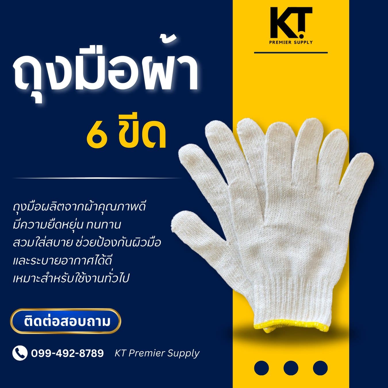 ถุงมือผ้าคอตตอน KT Premier — ภาพที่ 3